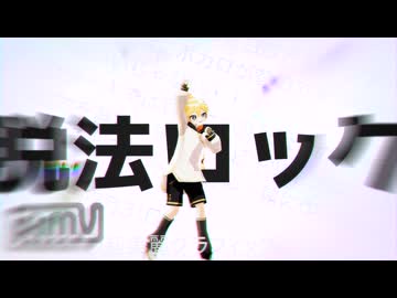 【ボカロ紅白歌合戦2025】 脱法ロック【モーション配布】