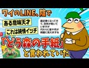 【2ch面白スレ】ワイのLINE、陰で「どうぶつの森の手紙」と言われていた模様【ゆっくり解説】