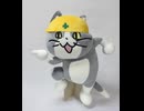 現場猫のぬいぐるみができるまで