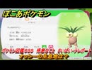 ぽこあポケモン　ナッシーの生息地は？　ポケモン図鑑０９９　得意なこと　さいばい・テレポート　＃８４４　【ぽこポケ】