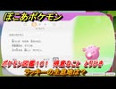 ぽこあポケモン　ラッキーの生息地は？　ポケモン図鑑１０１　得意なこと　とりひき　＃８４６　【ぽこポケ】