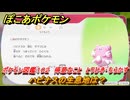 ぽこあポケモン　ハピナスの生息地は？　ポケモン図鑑１０２　得意なこと　とりひき・ちらかす　＃８４７　【ぽこポケ】