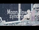 Moonflower syndrome/feat.初音ミク