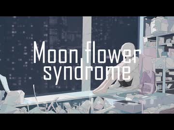 Moonflower syndrome/feat.初音ミク