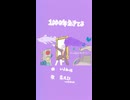 自分の声のUTAUで1000年生きてる描いてみた 霧太郎