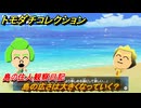 トモダチコレクション　島の広さは大きくなっていく？　島の住人観察日記　＃３６　【トモコレわくわく生活】