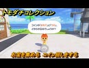 トモダチコレクション　お宝を集める　コイン回しをする　島の住人観察日記　＃３９　【トモコレわくわく生活】