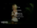 【すぐ歌えちゃう⁉】Tyla - CHANEL【カタカナで洋楽】
