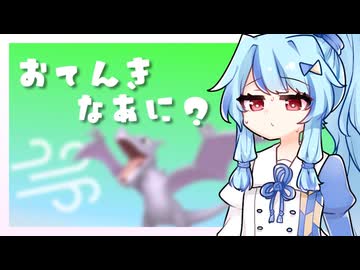 【VOICEROID実況】おてんきなあに？　#5【Pokémon Champions】