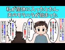 【修羅場】私が産休に入ったとたん夫のモラハラが始まった