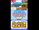 メダリストをあるゲームとコラボさせるなら…？の企画です！！