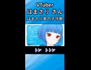 はまさり家の子守歌（VTuber「はまさり」さん切抜き動画）