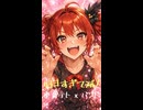 好きすぎて滅! / M!LK (カバー 演奏)【feat. 重音テト SV2】【The 墓石】