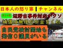 【第24報！辺野古事件で補償ができない恐れ】保険には入っていたものの降りるかどうかは微妙だし時間が非常にかかる恐れ/自民党の国交省部会に出席している銀の熱量に差も #辺野古