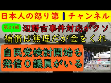 【第24報！辺野古事件で補償ができない恐れ】保険には入っていたものの降りるかどうかは微妙だし時間が非常にかかる恐れ/自民党の国交省部会に出席している銀の熱量に差も #辺野古