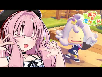 ことのは地方復興記！#14【ぽこ あ ポケモン】
