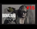 【実況】今日のラクーンシティの天気は晴れ時々ミサイル【バイオハザードレクイエム】＃15
