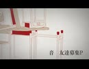 【原キーで歌ってみた】ロストワンの号哭／Go