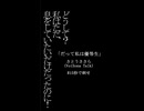 うるさくて薄暗いポエトリーリーディング/「だって私は優等生」さとうささら