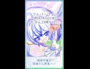 バーチャルより復・讐・宣・言ですっ☆（Short Ver.）/ 音街ウナ