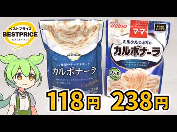 トップバリュの黄色いヤツ「カルボナーラのレトルトソース（118円）」