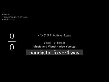 『パンデジタル_fixver4.wav』/v_flower - Pandigital_fixver4.wav