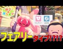 突然の新タイプに驚愕のデカヌチャンｗｗｗｗ【ぽこあポケモン】#25