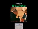 お菓子の持ち込み禁止