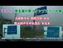 「#３３」東北道の駅スタンプラリーの旅（ #エブリイワゴン ） 土砂降りの 国道13号 から 道の駅やまがた蔵王 を走る