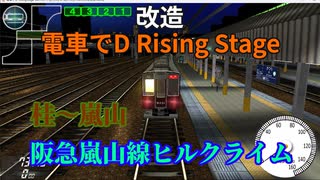 人気の「電車でd_risingstage」動画 157本 - ニコニコ動画