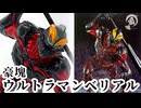 【#ウルトラマン  】豪塊《ウルトラマンベリアル》プライズフィギュア開封レビュー【#フィギュア 】【#コレクション 】【#プライズ 】【#プライズ獲得 】【#レビュー 】【 #ultraman 】