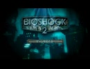【BIOSHOCK 2】 #01