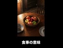 【プラグマタ】ヒューがディアナに食事の意味を教える