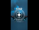 star citizenの宣伝映像