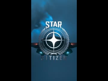 star citizenの宣伝映像