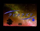【架空アニソン祭2026】ラピスラズリ / 『感情波形進化論』エンディングテーマ