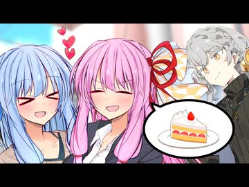誕生日ケーキどうする？ 【琴葉茜・葵誕生祭2026】