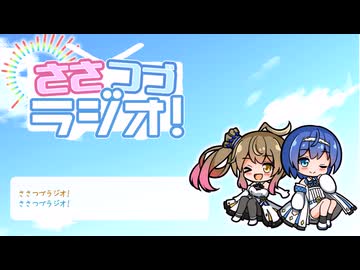 【ソフトウェアトークラジオ投稿祭】ささつづはラジオ動画を録りたいようです