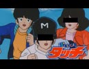 タッチ（直球）