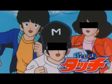 タッチ（直球）