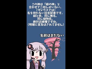 神話生物と単語ダイスで決めて一分でシナリオ作る #4【赤い回転流の神＆ききひき編】