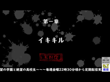 【２０２６年４月１７日】【金曜定期】【ダンガンロンパ 希望の学園と絶望の高校生】第一章Part3（ネタバレ注意）