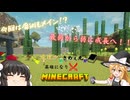 【Minecraft】魔理沙ときめぇ丸が真の英雄になりminecraft　part3【ゆっくり実況】