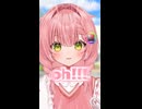 ずっとohって言っててかわいい