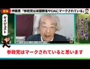 「参政党は米国務省やCIAにマークされている」伊藤貫氏が警告する「米政府の黒い本音」にネット騒然