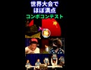 コンボ世界大会で【ほぼ満点】出して優勝してみた【スマブラ】 - 2017 -[Combo Contest] ※ショート