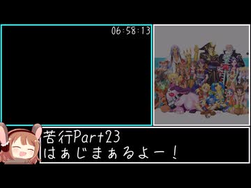 【RTA】クロノ・クロス 100% in 20h2m35s Part23【ゆっくり解説】
