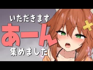 いただきます♡あーん♡切り抜き集♡丸吞み,vore