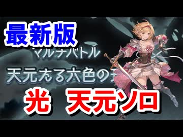 適当に攻撃ボタンを押していれば勝てる虚詐ファイターオリジン光天元ソロ 【グラブル】