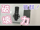 10,000円と3,000円のマイクを比較してみた。【イケボになれる！マランツプロ MPM2000U】